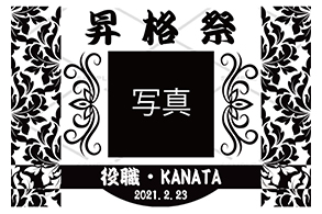 オリジナルシャンパン