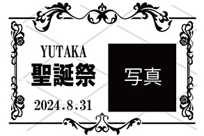 オリジナルシャンパン