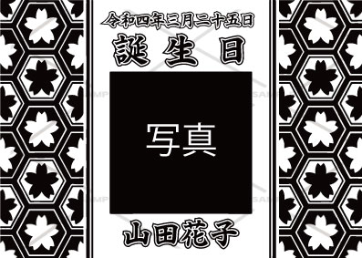 オリジナルシャンパン 和柄デザイン