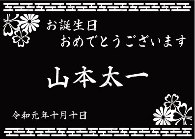 オリジナルシャンパン 和柄デザイン